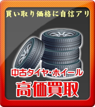 持ち込みタイヤ交換 加古川