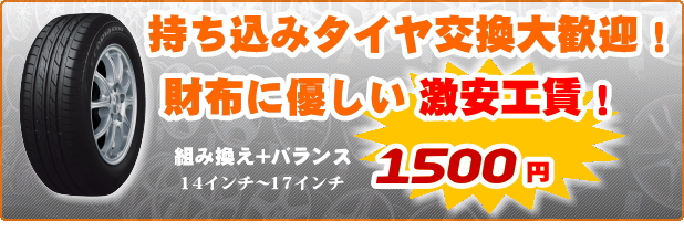 持ち込みタイヤ交換 加古川