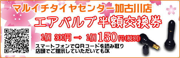 中古タイヤ激安販売 中古アルミホイール 姫路 加古川