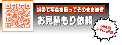 中古タイヤ 中古ホイール 高価買取