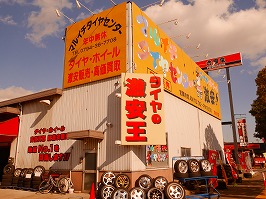 持ち込みタイヤ交換 加古川