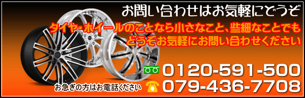 中古タイヤ 中古ホイル 激安 姫路 加古川